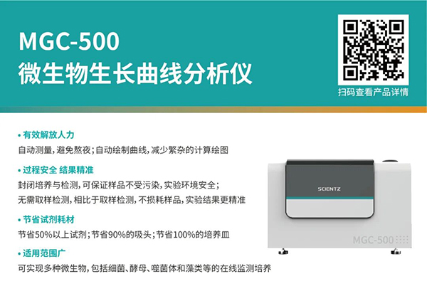 微生物生長曲線分析儀